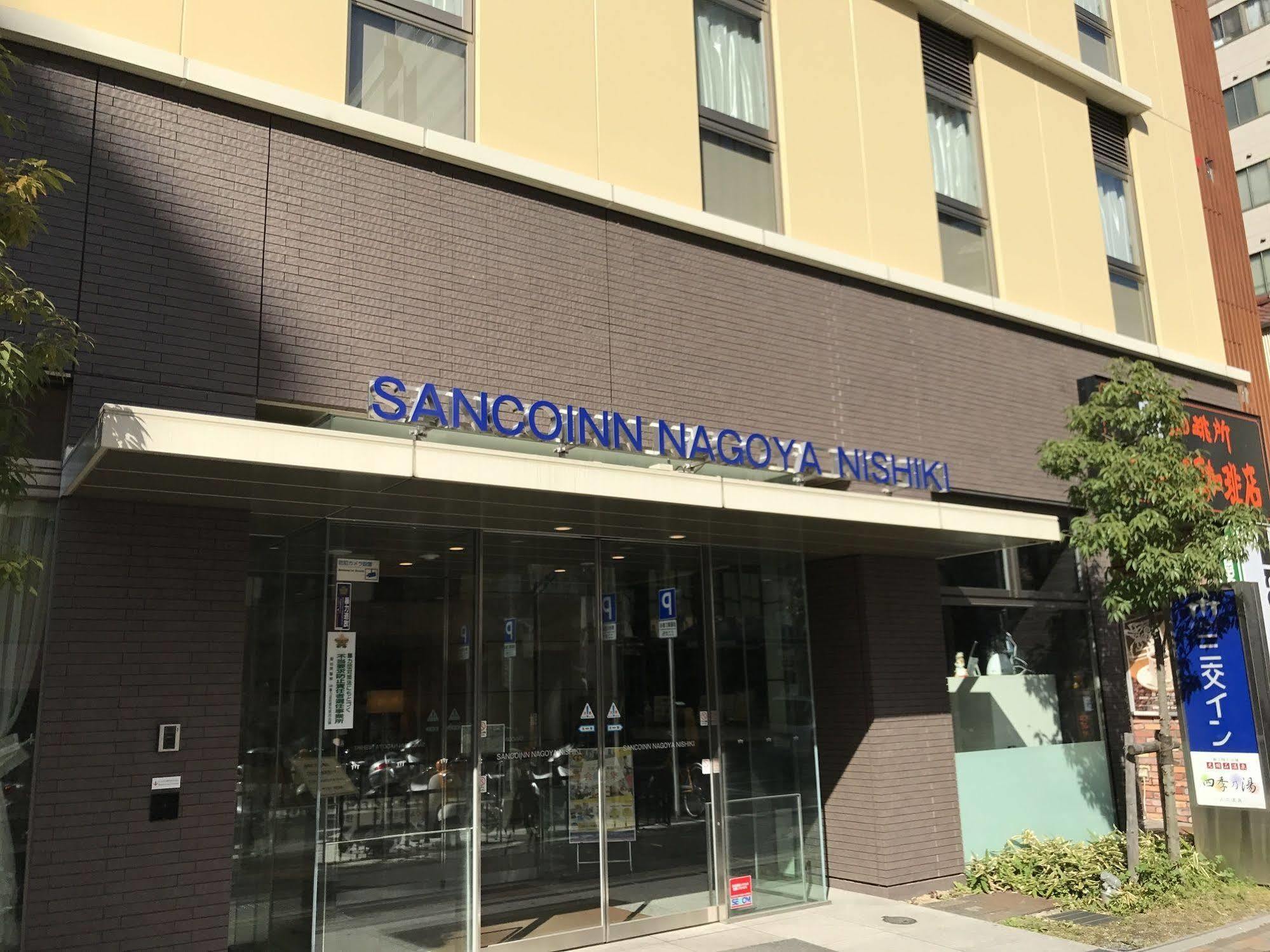 Sanco Inn Nagoya Nishiki Shikinoyu Eksteriør bilde